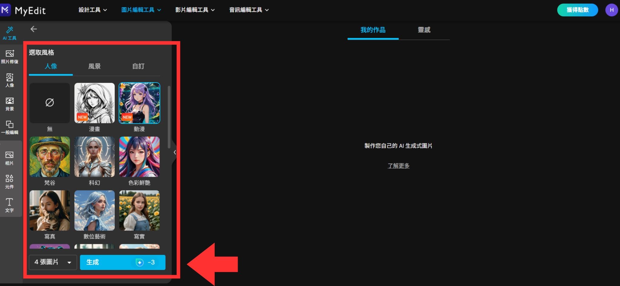 MyEdit 母親節圖案製作教學